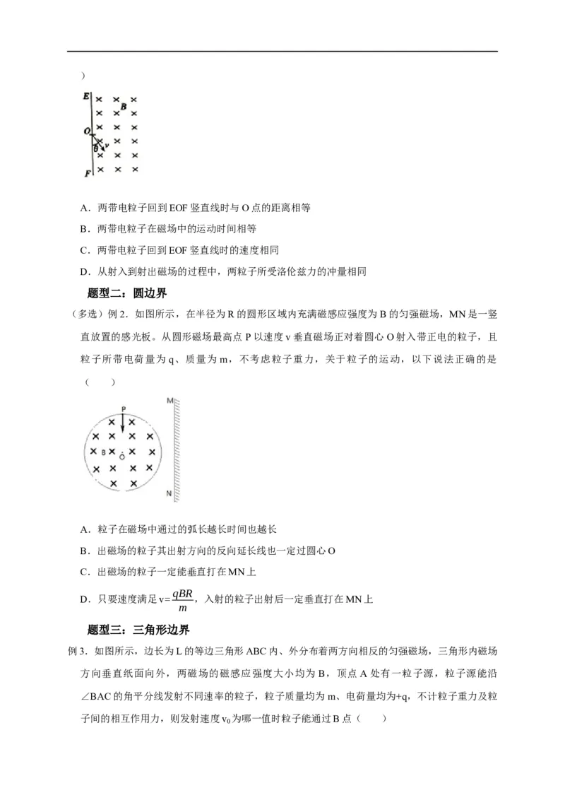 第76讲带电粒子在有界磁场中的运动（原卷版）_4.2025物理总复习_2023年新高复习资料_专项复习_2023届高三物理高考复习101微专题模型精讲精练