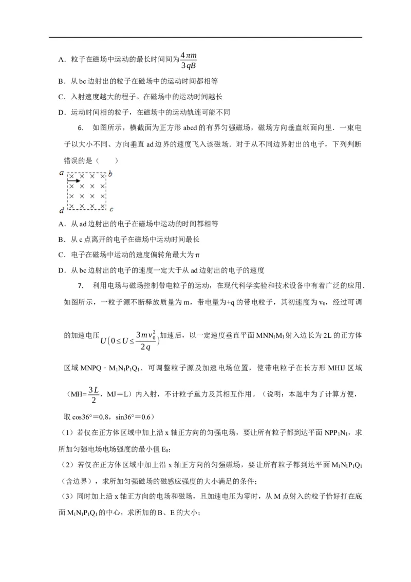 第76讲带电粒子在有界磁场中的运动（原卷版）_4.2025物理总复习_2023年新高复习资料_专项复习_2023届高三物理高考复习101微专题模型精讲精练