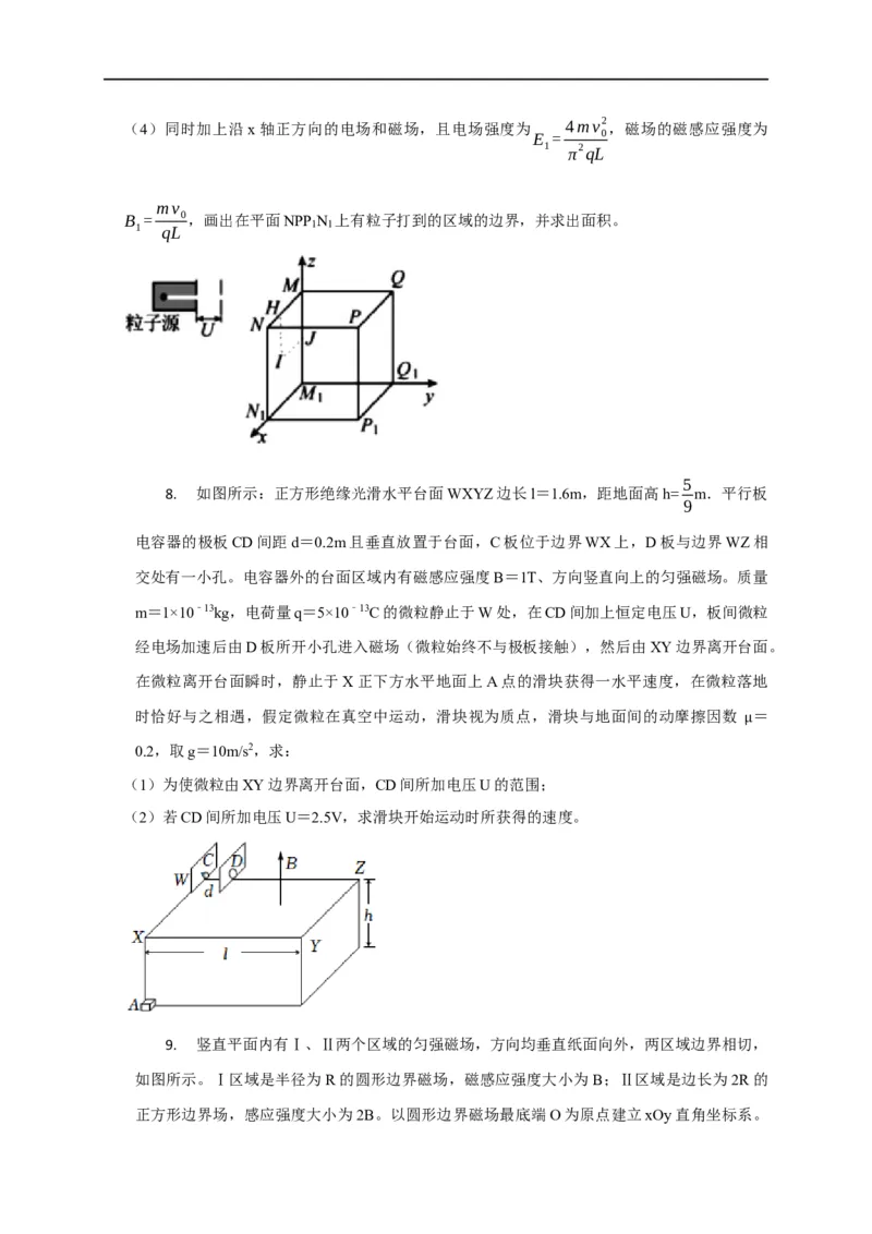 第76讲带电粒子在有界磁场中的运动（原卷版）_4.2025物理总复习_2023年新高复习资料_专项复习_2023届高三物理高考复习101微专题模型精讲精练
