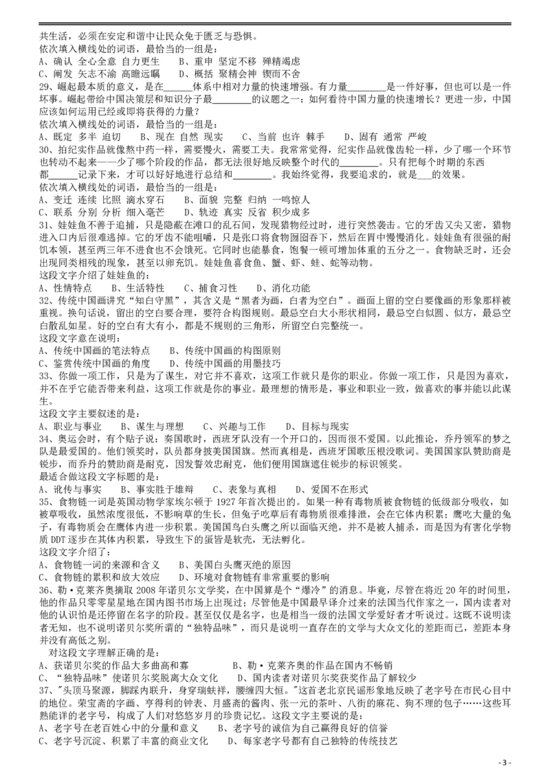 2009年913公务员联考《行测》（辽宁、海南、重庆、福建卷）_34省+国考真题_34省考+国考pdf版推荐用这个版本_34省行测+申论真题pdf推荐用这个版本_福建公务员考试真题pdf版_题目