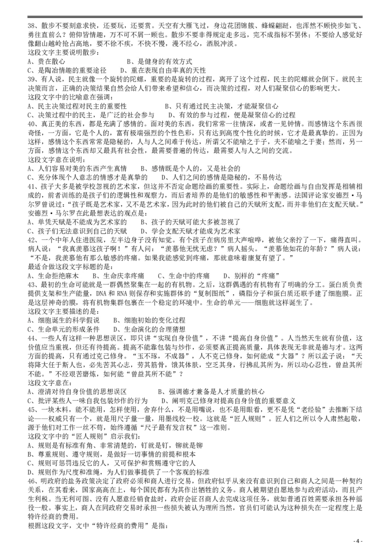 2009年913公务员联考《行测》（辽宁、海南、重庆、福建卷）_34省+国考真题_34省考+国考pdf版推荐用这个版本_34省行测+申论真题pdf推荐用这个版本_福建公务员考试真题pdf版_题目