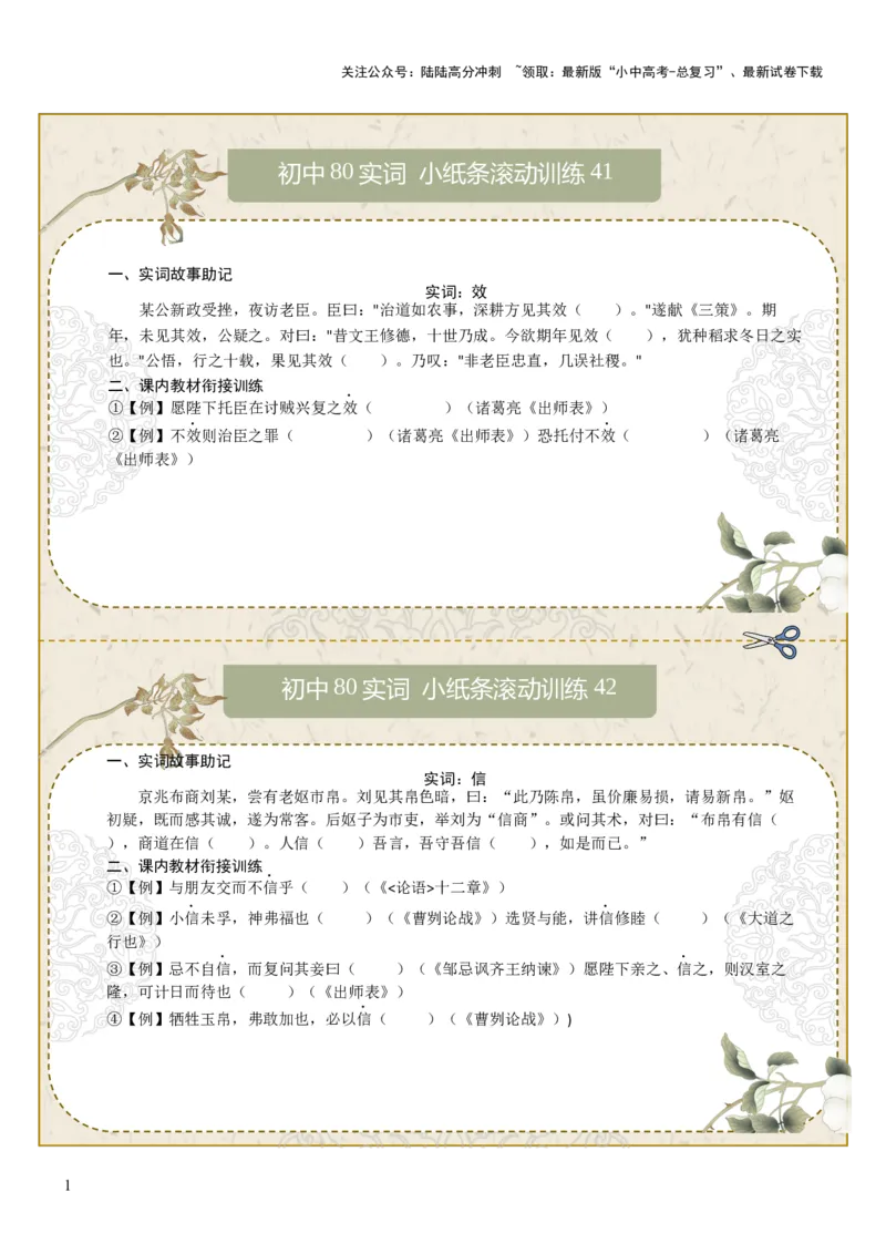 初中实词第06组：效、信、修、许、易、益、意、曾（原卷版）_02中考总复习（2026版更新中）_01-语文-中考总复习_2026年中考复习（更新中）_2026年中考语文文言文实词虚词