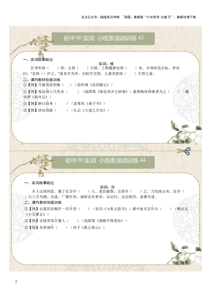 初中实词第06组：效、信、修、许、易、益、意、曾（原卷版）_02中考总复习（2026版更新中）_01-语文-中考总复习_2026年中考复习（更新中）_2026年中考语文文言文实词虚词