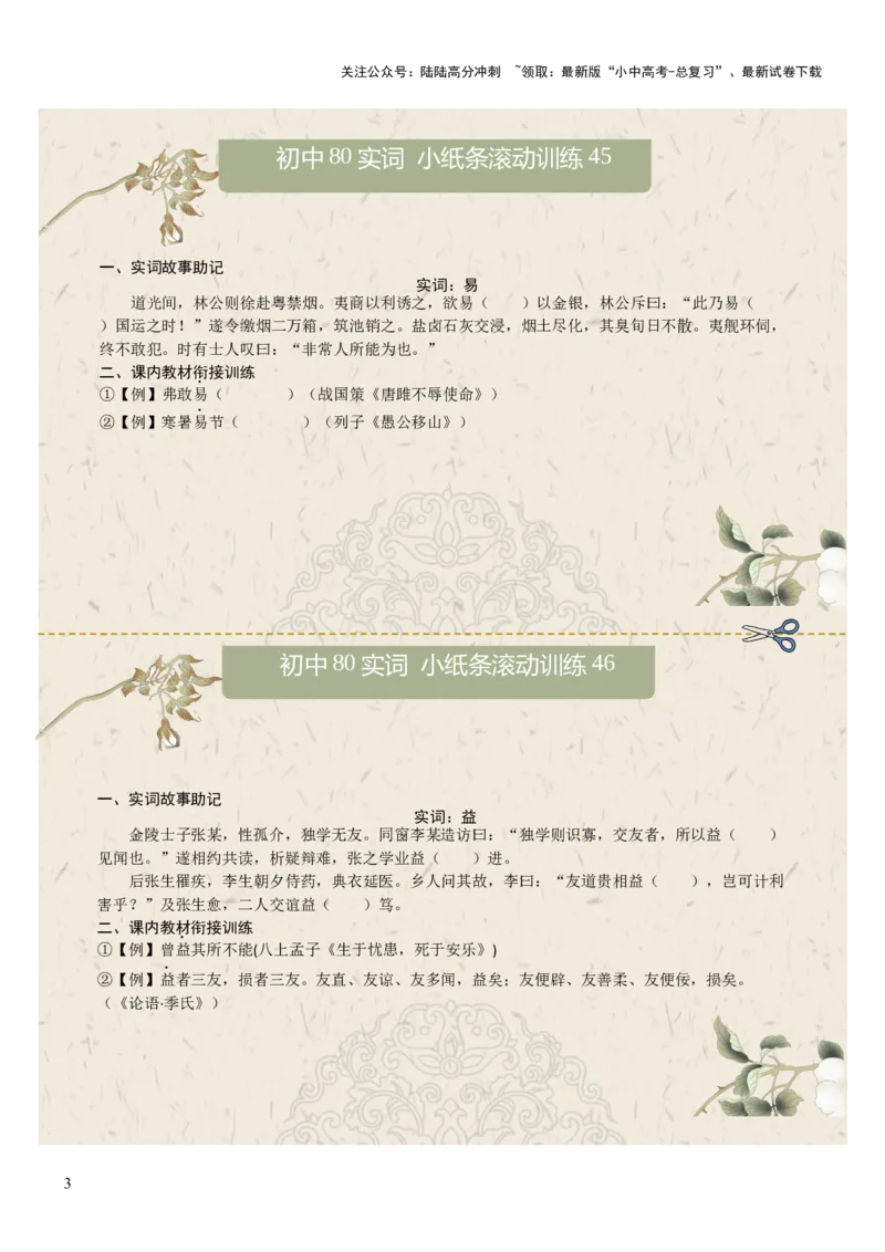 初中实词第06组：效、信、修、许、易、益、意、曾（原卷版）_02中考总复习（2026版更新中）_01-语文-中考总复习_2026年中考复习（更新中）_2026年中考语文文言文实词虚词