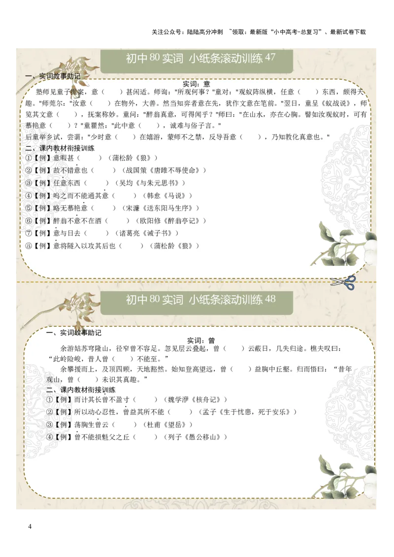 初中实词第06组：效、信、修、许、易、益、意、曾（原卷版）_02中考总复习（2026版更新中）_01-语文-中考总复习_2026年中考复习（更新中）_2026年中考语文文言文实词虚词