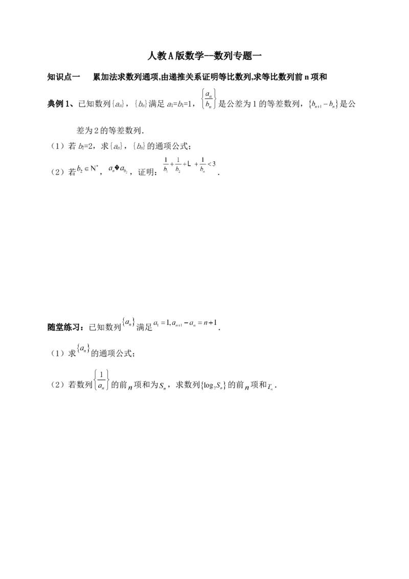 2025年高考数学一轮专题复习--数列专题一（含解析）_2.2025数学总复习_2025年新高考资料_专项复习_2025高考总复习专项复习-数列（含答案）（完结）