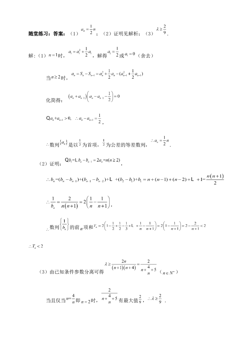 2025年高考数学一轮专题复习--数列专题一（含解析）_2.2025数学总复习_2025年新高考资料_专项复习_2025高考总复习专项复习-数列（含答案）（完结）