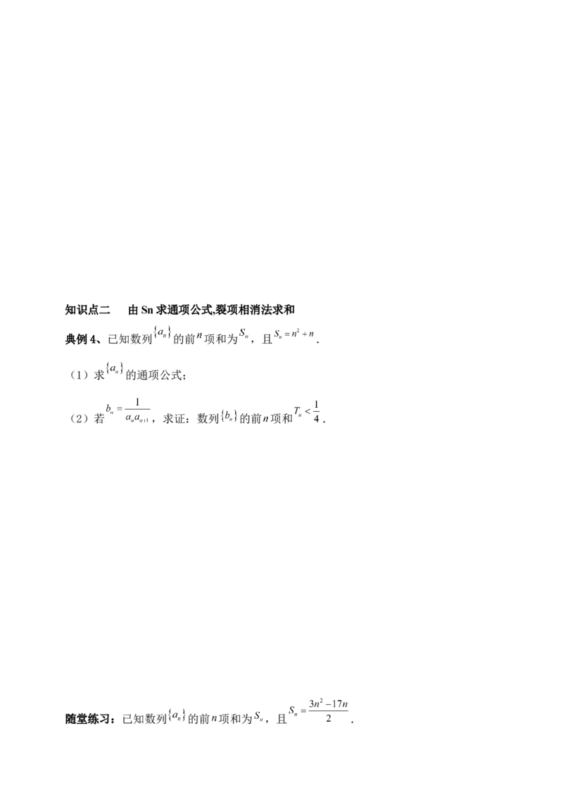 2025年高考数学一轮专题复习--数列专题一（含解析）_2.2025数学总复习_2025年新高考资料_专项复习_2025高考总复习专项复习-数列（含答案）（完结）
