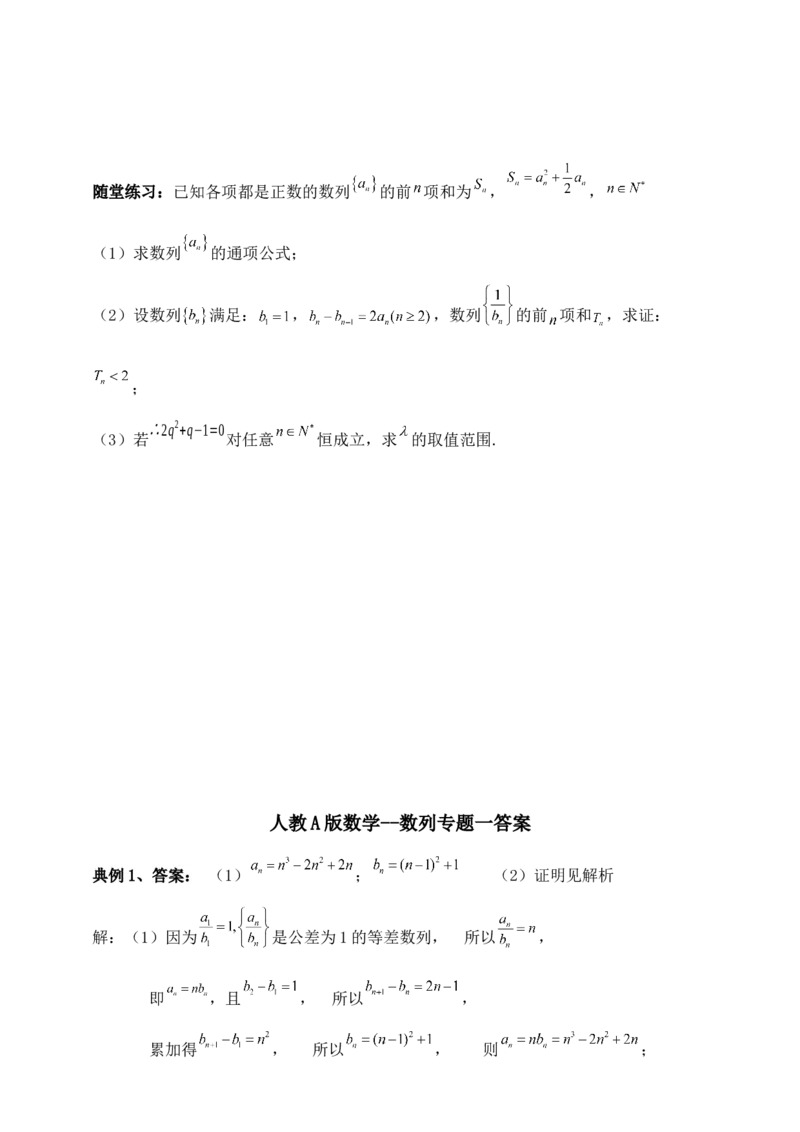 2025年高考数学一轮专题复习--数列专题一（含解析）_2.2025数学总复习_2025年新高考资料_专项复习_2025高考总复习专项复习-数列（含答案）（完结）