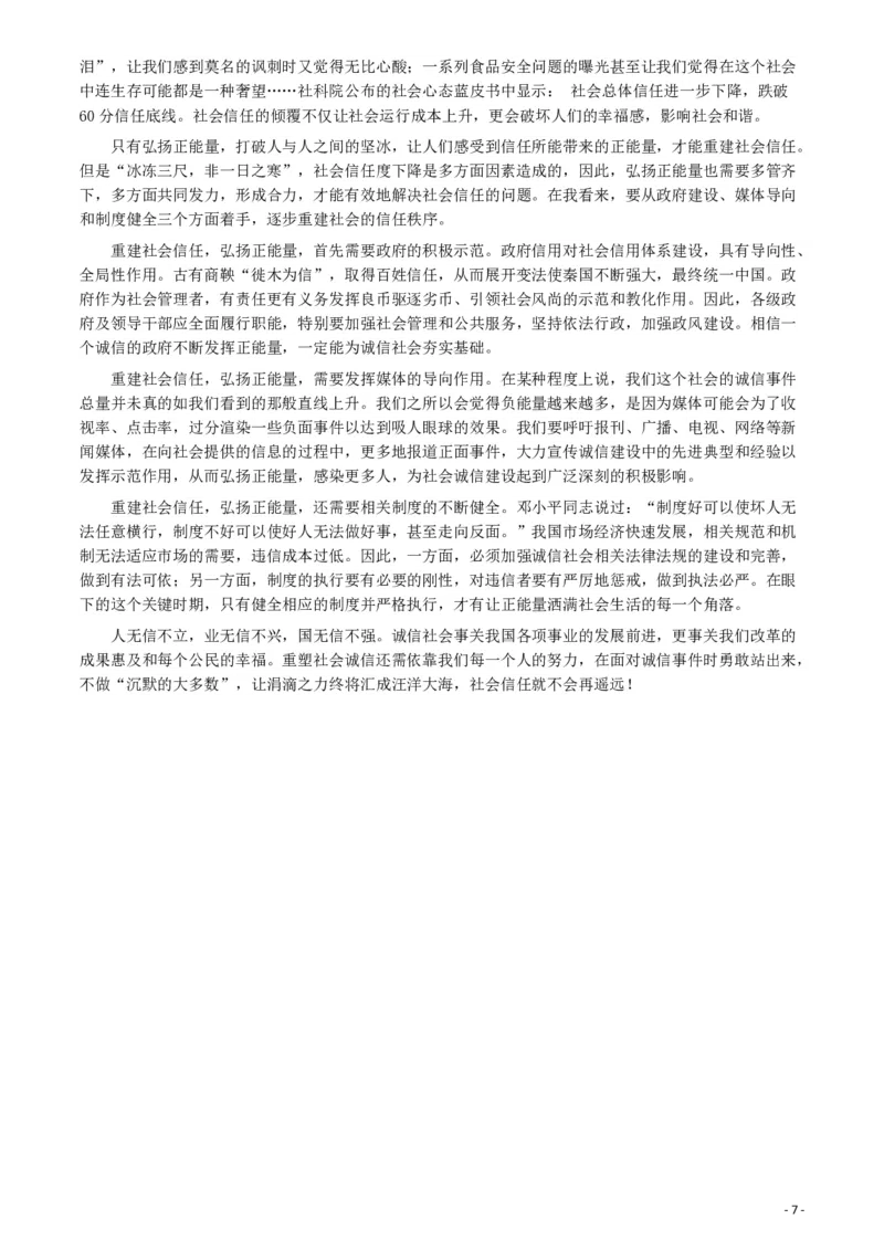 2013年天津公务员考试《申论》卷及参考答案_34省+国考真题_34省考+国考pdf版推荐用这个版本_34省行测+申论真题pdf推荐用这个版本_天津公务员考试真题pdf版
