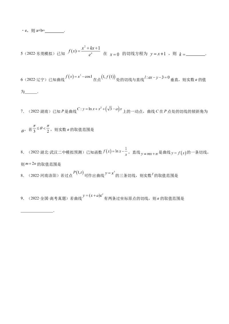 9.1切线方程（精练）（基础版）（原卷版）_2.2025数学总复习_2023年新高考资料_一轮复习_2023年高考数学一轮复习（基础版）（新高考地区专用）