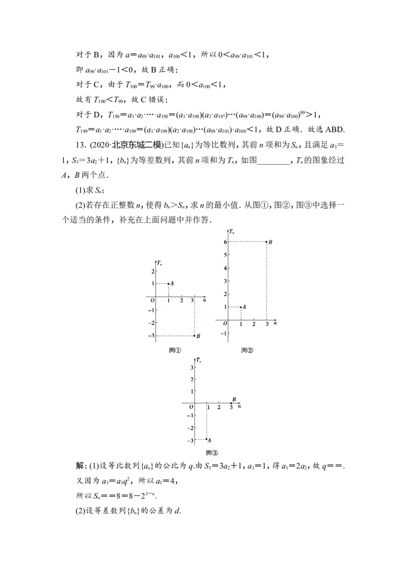 3第3讲　等比数列及其前n项和_2.2025数学总复习_2023年新高考资料_一轮复习_2023新高考一轮复习讲义+课件_2023年高考数学一轮复习讲义（新高考）_赠补充习题库_7第七章　数　列