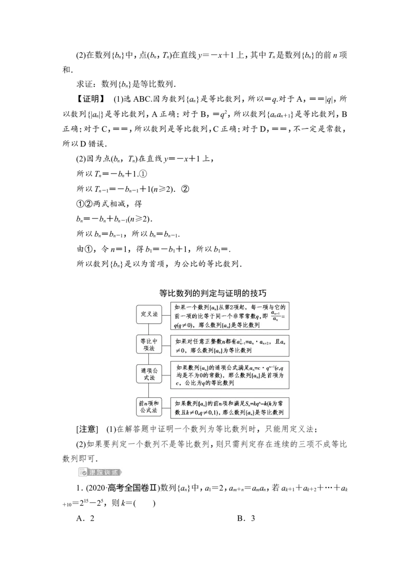 3第3讲　等比数列及其前n项和_2.2025数学总复习_2023年新高考资料_一轮复习_2023新高考一轮复习讲义+课件_2023年高考数学一轮复习讲义（新高考）_赠补充习题库_7第七章　数　列