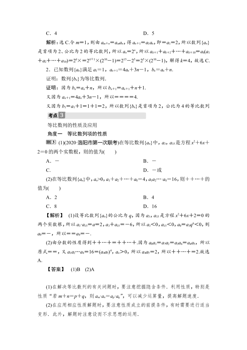 3第3讲　等比数列及其前n项和_2.2025数学总复习_2023年新高考资料_一轮复习_2023新高考一轮复习讲义+课件_2023年高考数学一轮复习讲义（新高考）_赠补充习题库_7第七章　数　列