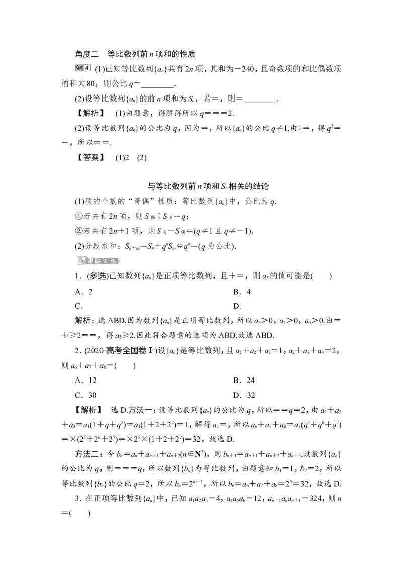 3第3讲　等比数列及其前n项和_2.2025数学总复习_2023年新高考资料_一轮复习_2023新高考一轮复习讲义+课件_2023年高考数学一轮复习讲义（新高考）_赠补充习题库_7第七章　数　列