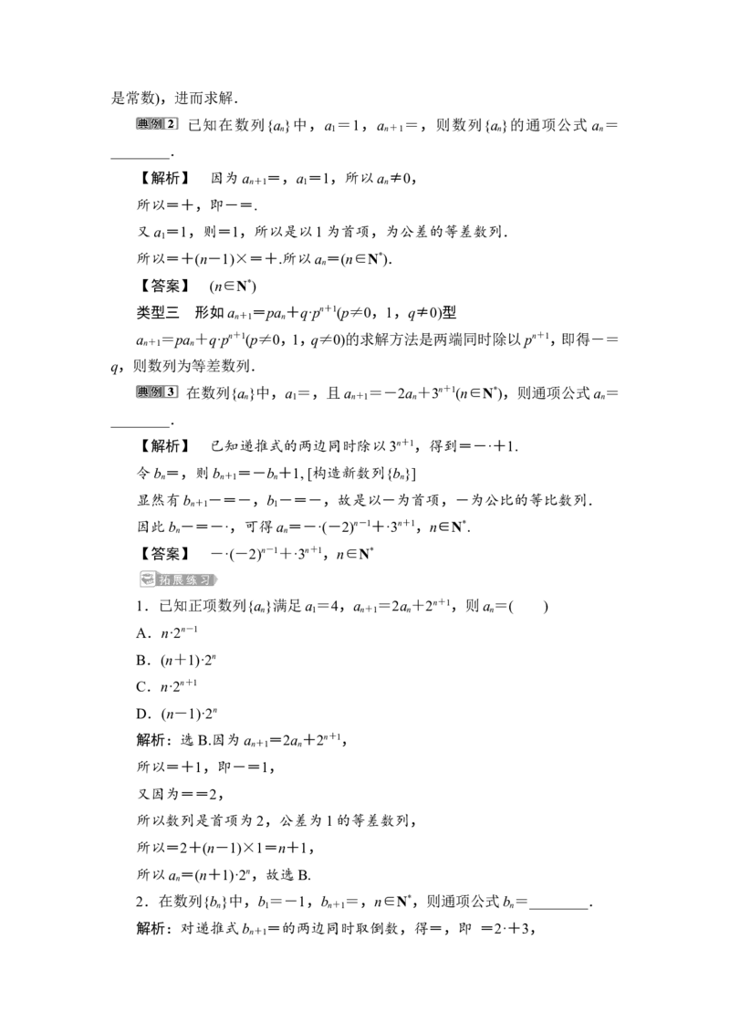 3第3讲　等比数列及其前n项和_2.2025数学总复习_2023年新高考资料_一轮复习_2023新高考一轮复习讲义+课件_2023年高考数学一轮复习讲义（新高考）_赠补充习题库_7第七章　数　列