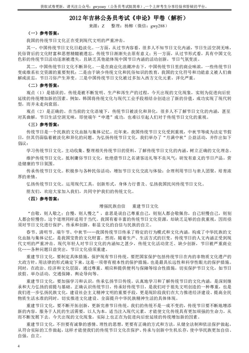 2012年吉林公务员考试《申论》试卷参考答案（甲级）_34省+国考真题_34省考+国考pdf版推荐用这个版本_34省行测+申论真题pdf推荐用这个版本_吉林公务员考试真题pdf版