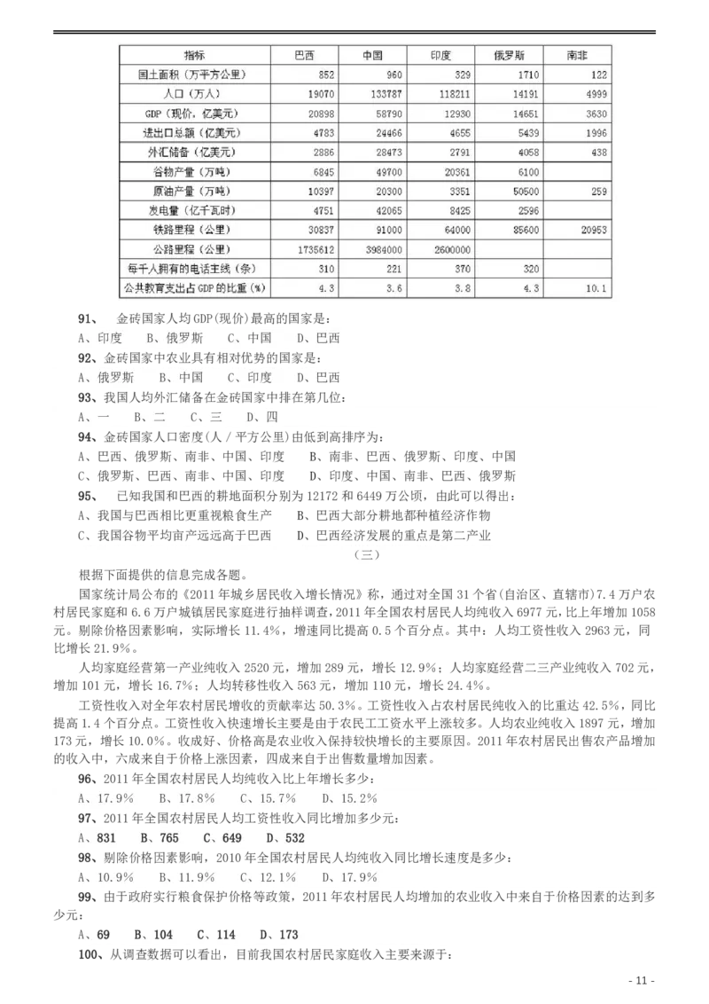 2012年河北公务员考试《行测》卷_34省+国考真题_34省考+国考pdf版推荐用这个版本_34省行测+申论真题pdf推荐用这个版本_河北公务员考试真题pdf版_题目