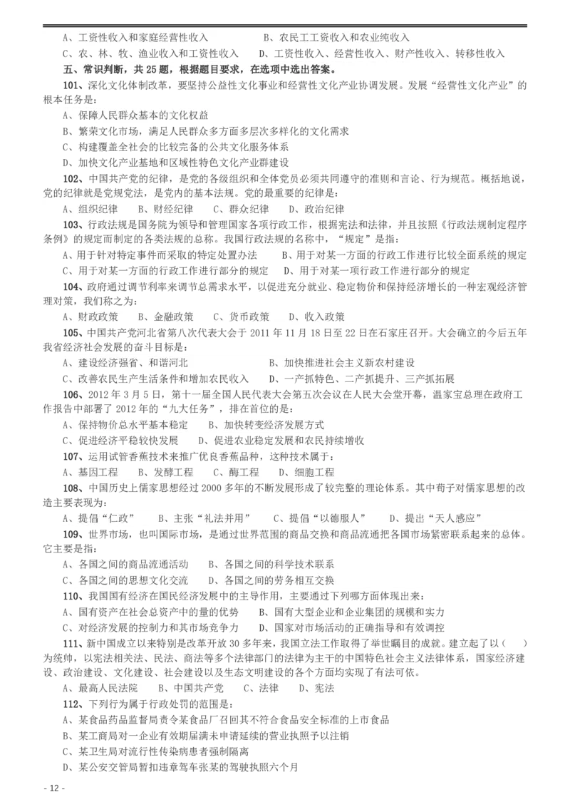 2012年河北公务员考试《行测》卷_34省+国考真题_34省考+国考pdf版推荐用这个版本_34省行测+申论真题pdf推荐用这个版本_河北公务员考试真题pdf版_题目