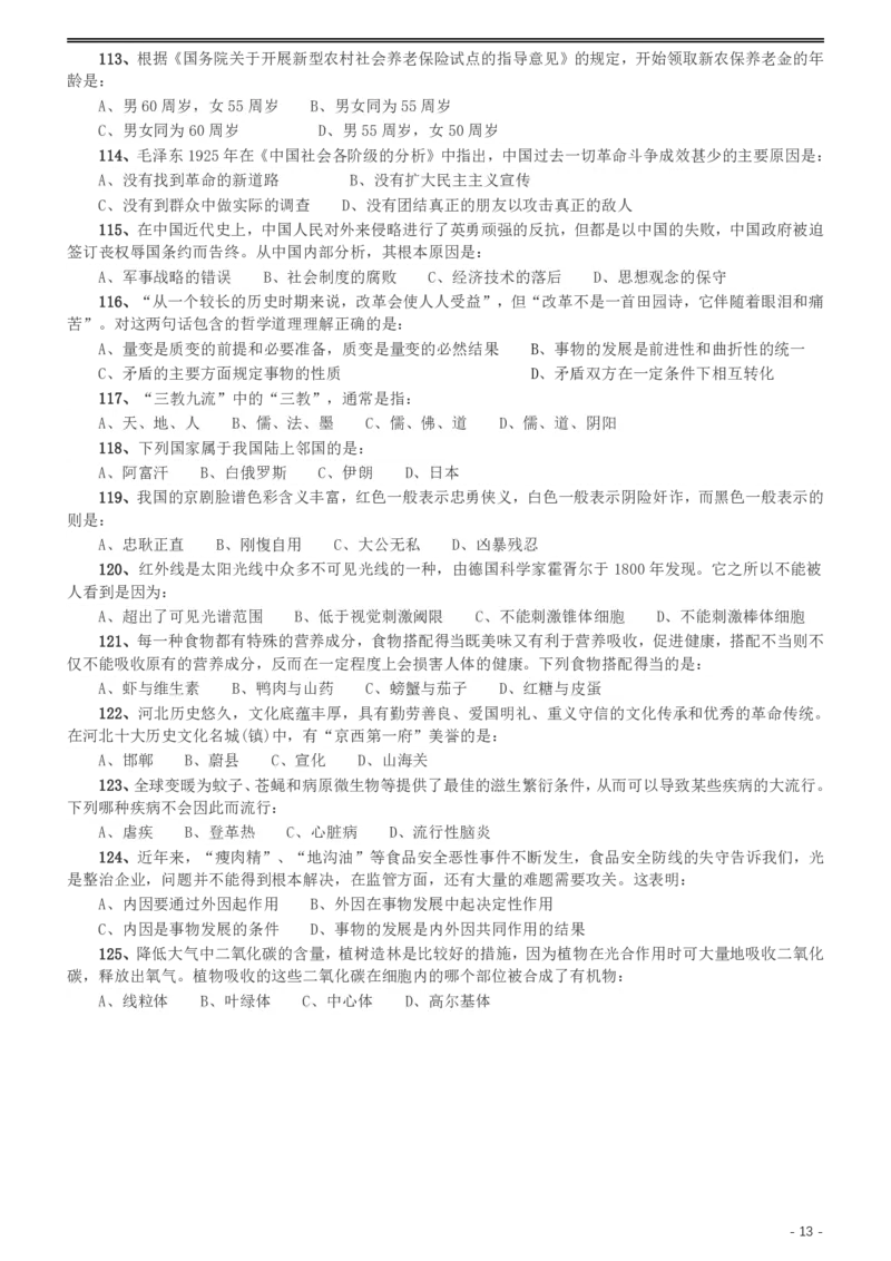 2012年河北公务员考试《行测》卷_34省+国考真题_34省考+国考pdf版推荐用这个版本_34省行测+申论真题pdf推荐用这个版本_河北公务员考试真题pdf版_题目