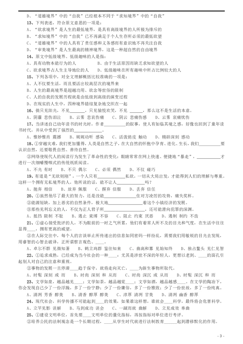 2012年河北公务员考试《行测》卷_34省+国考真题_34省考+国考pdf版推荐用这个版本_34省行测+申论真题pdf推荐用这个版本_河北公务员考试真题pdf版_题目