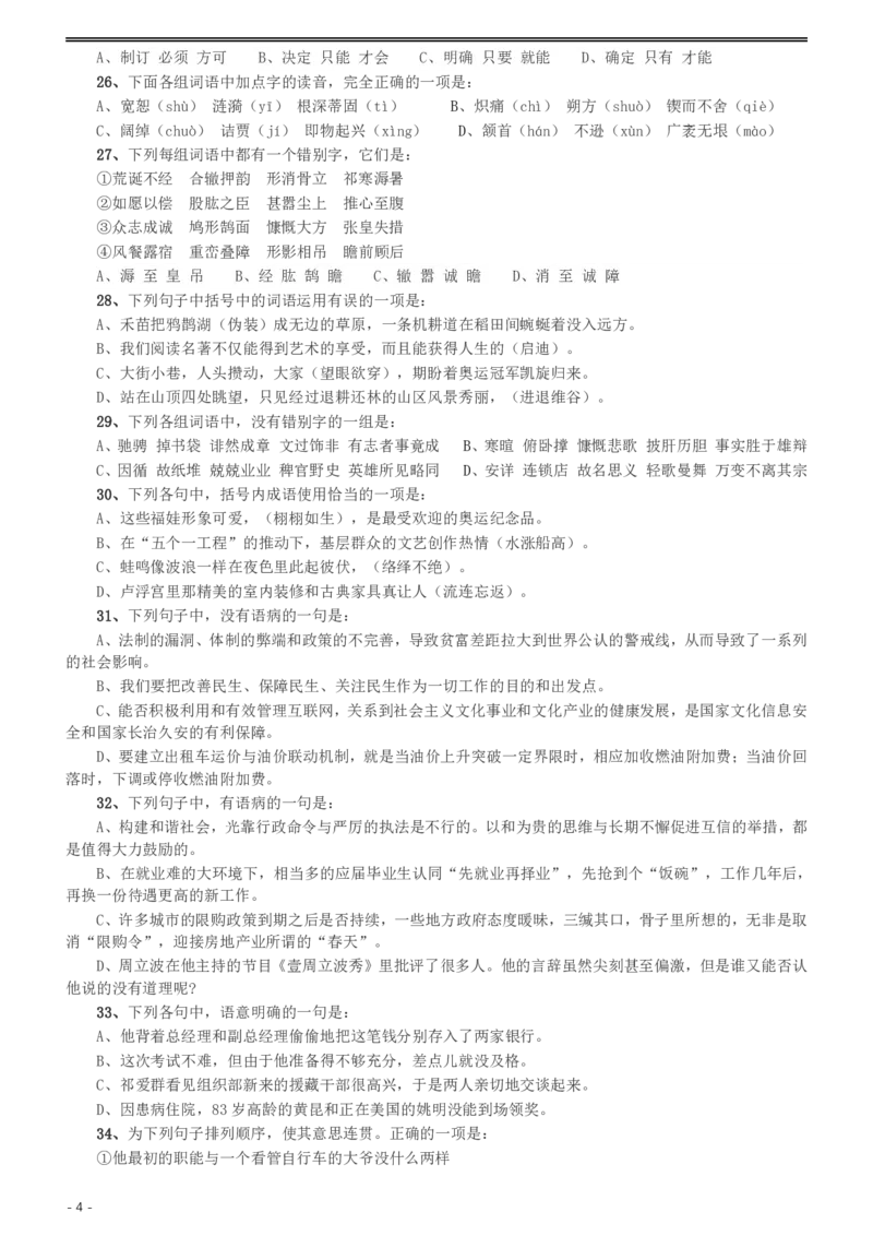 2012年河北公务员考试《行测》卷_34省+国考真题_34省考+国考pdf版推荐用这个版本_34省行测+申论真题pdf推荐用这个版本_河北公务员考试真题pdf版_题目