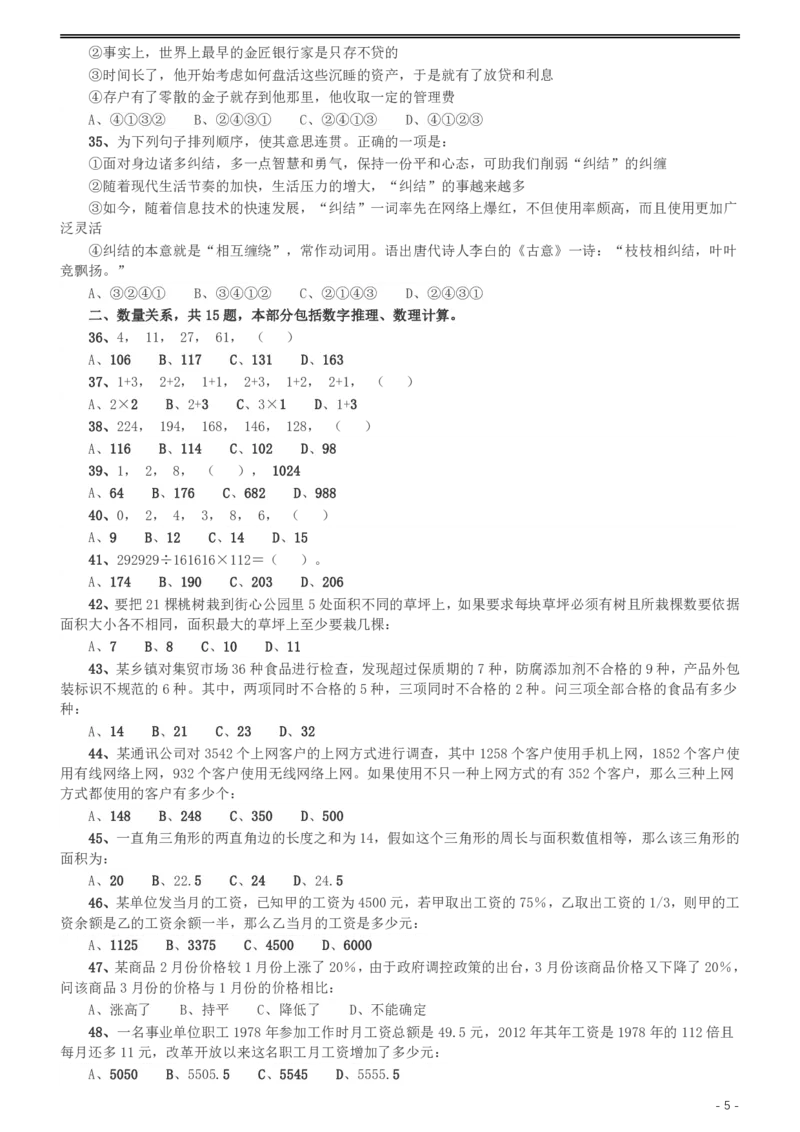 2012年河北公务员考试《行测》卷_34省+国考真题_34省考+国考pdf版推荐用这个版本_34省行测+申论真题pdf推荐用这个版本_河北公务员考试真题pdf版_题目