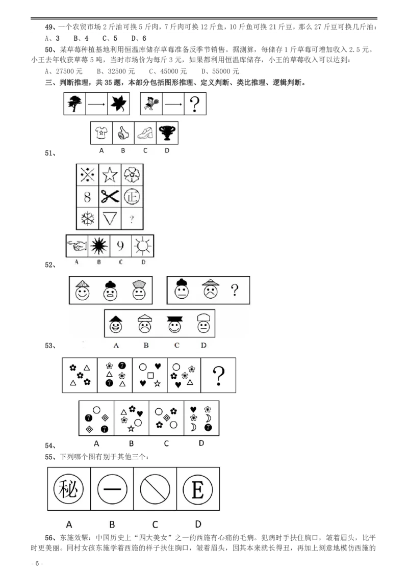2012年河北公务员考试《行测》卷_34省+国考真题_34省考+国考pdf版推荐用这个版本_34省行测+申论真题pdf推荐用这个版本_河北公务员考试真题pdf版_题目