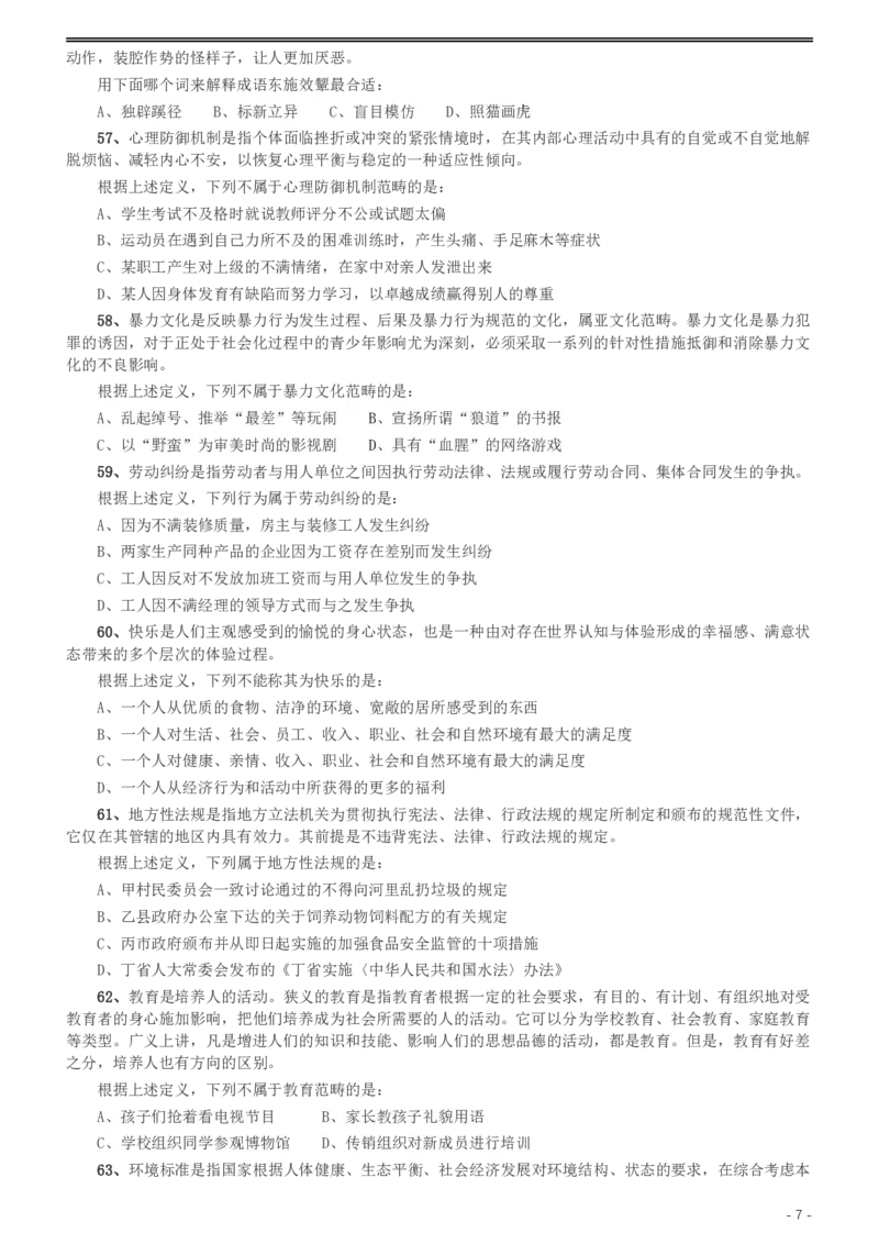 2012年河北公务员考试《行测》卷_34省+国考真题_34省考+国考pdf版推荐用这个版本_34省行测+申论真题pdf推荐用这个版本_河北公务员考试真题pdf版_题目