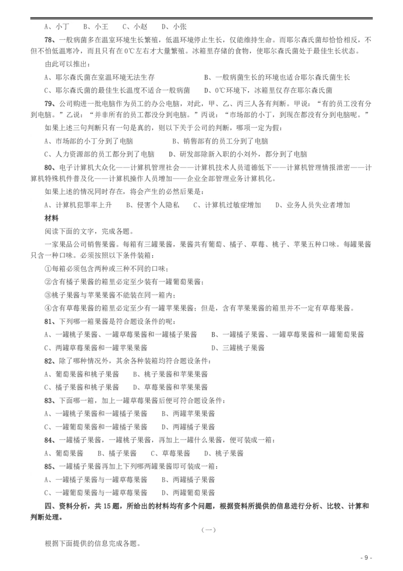 2012年河北公务员考试《行测》卷_34省+国考真题_34省考+国考pdf版推荐用这个版本_34省行测+申论真题pdf推荐用这个版本_河北公务员考试真题pdf版_题目