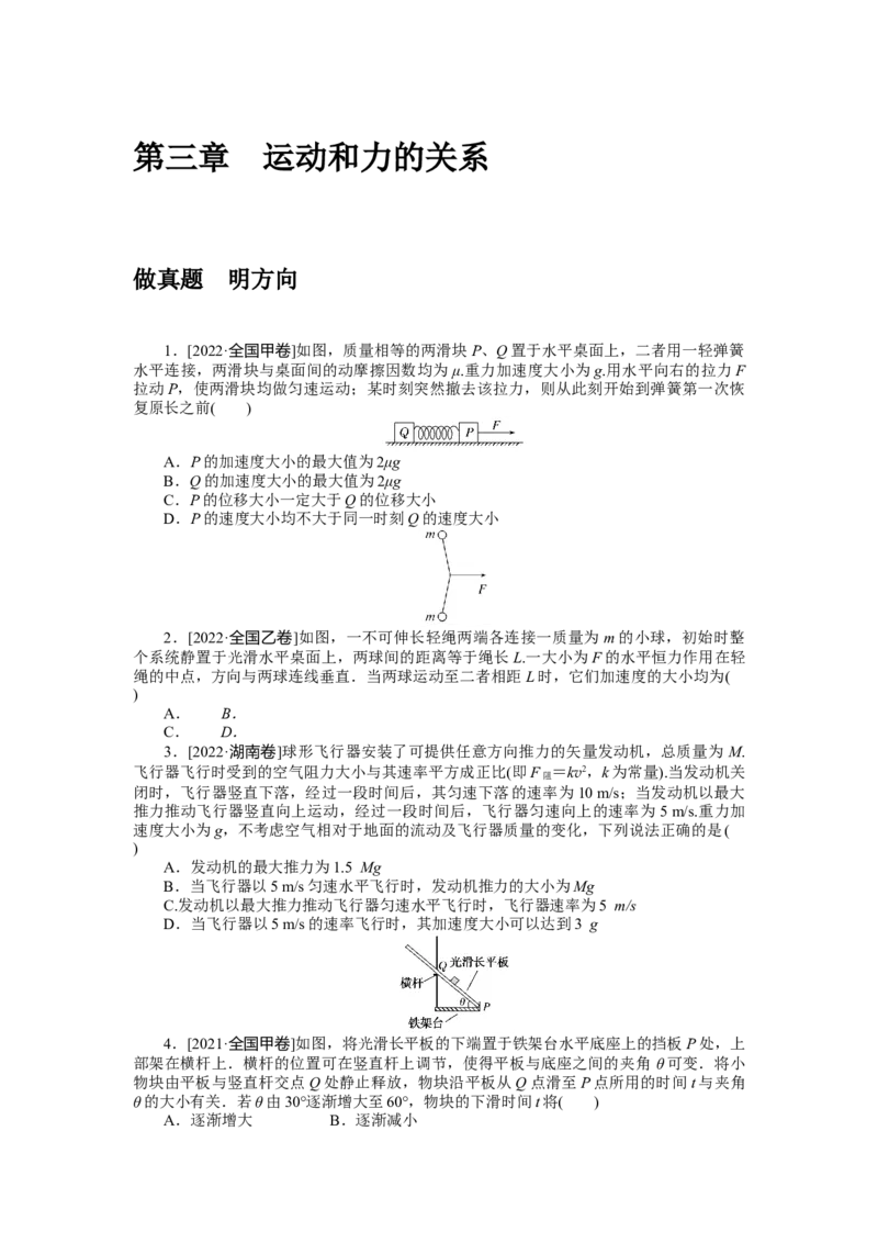 第三章做真题明方向_4.2025物理总复习_2023年新高复习资料_专项复习_2023《微专题&middot;小练习》&middot;物理&middot;新教材&middot;XL-5