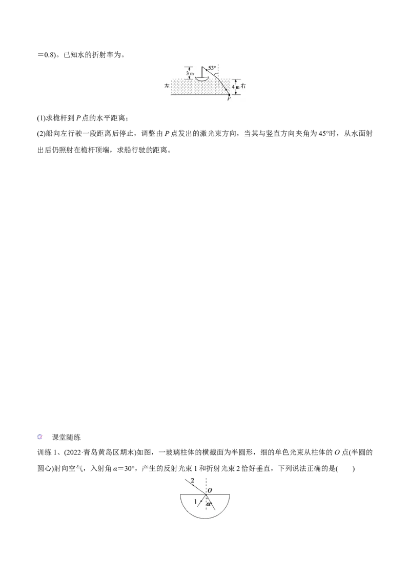 第一讲光的折射和全反射（原卷版）_4.2025物理总复习_2023年新高复习资料_一轮复习_2023年高三物理一轮复习精讲精练278111462_第十四章光