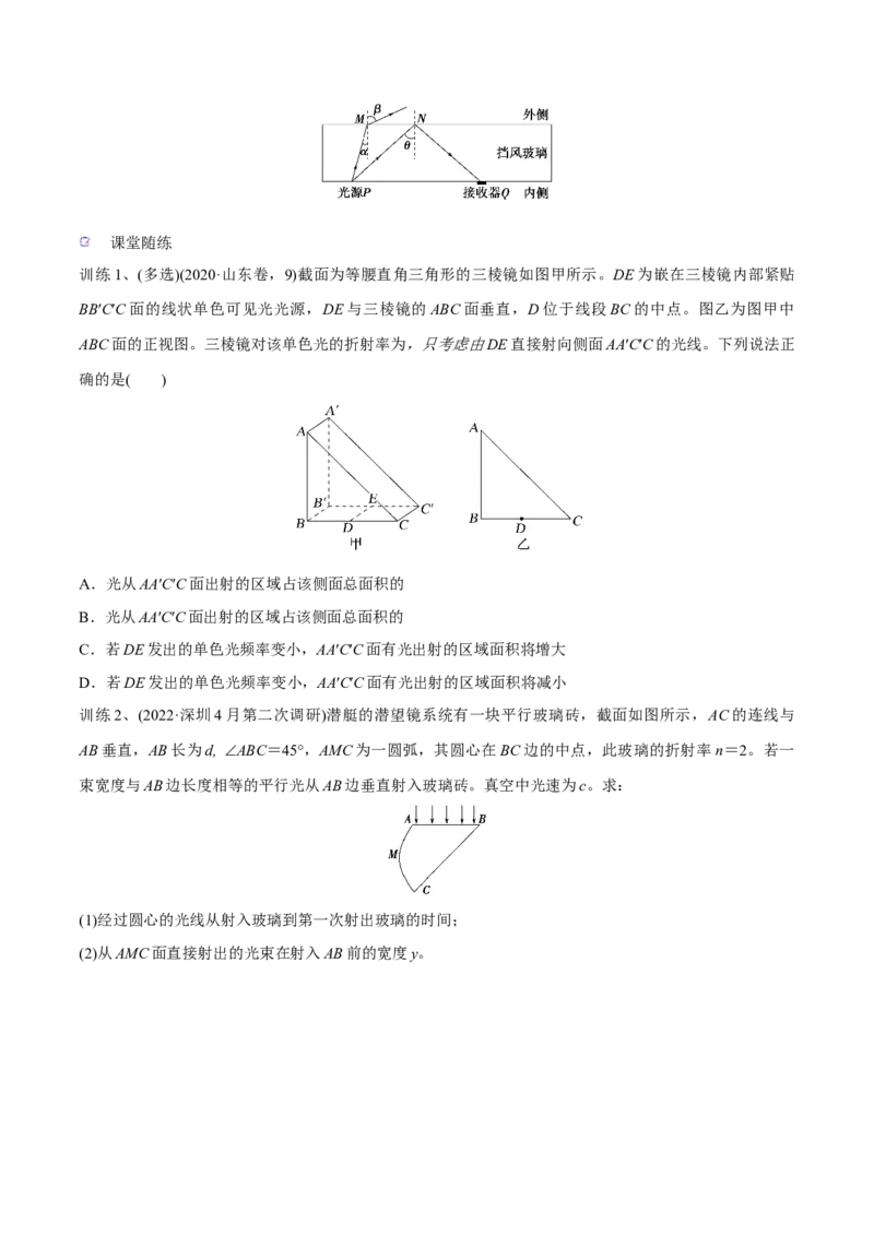 第一讲光的折射和全反射（原卷版）_4.2025物理总复习_2023年新高复习资料_一轮复习_2023年高三物理一轮复习精讲精练278111462_第十四章光