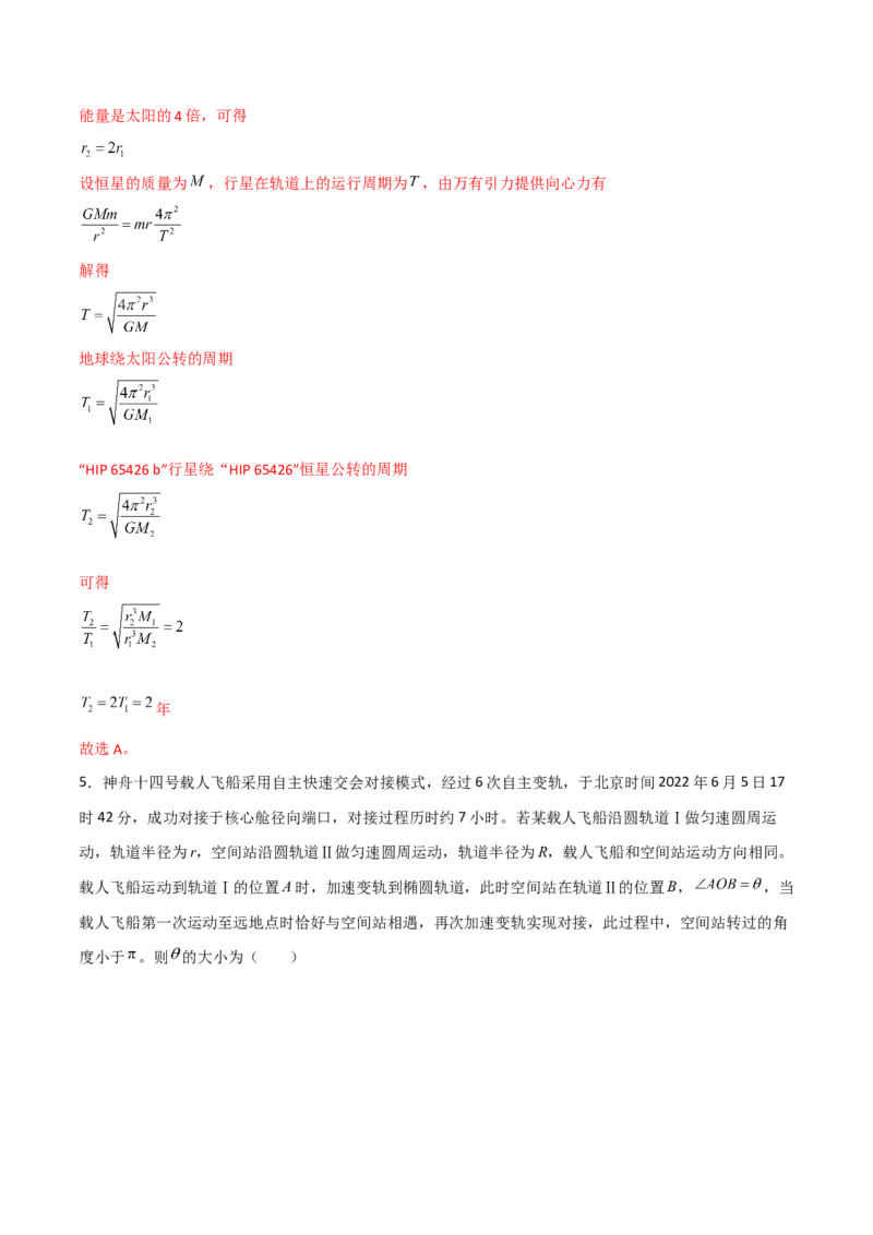 第20讲行星运动和万有引力定律及其成就-2024届高中物理一轮复习提升素养导学案（全国通用）解析版_4.2025物理总复习_2024年新高考资料_1.2024一轮复习