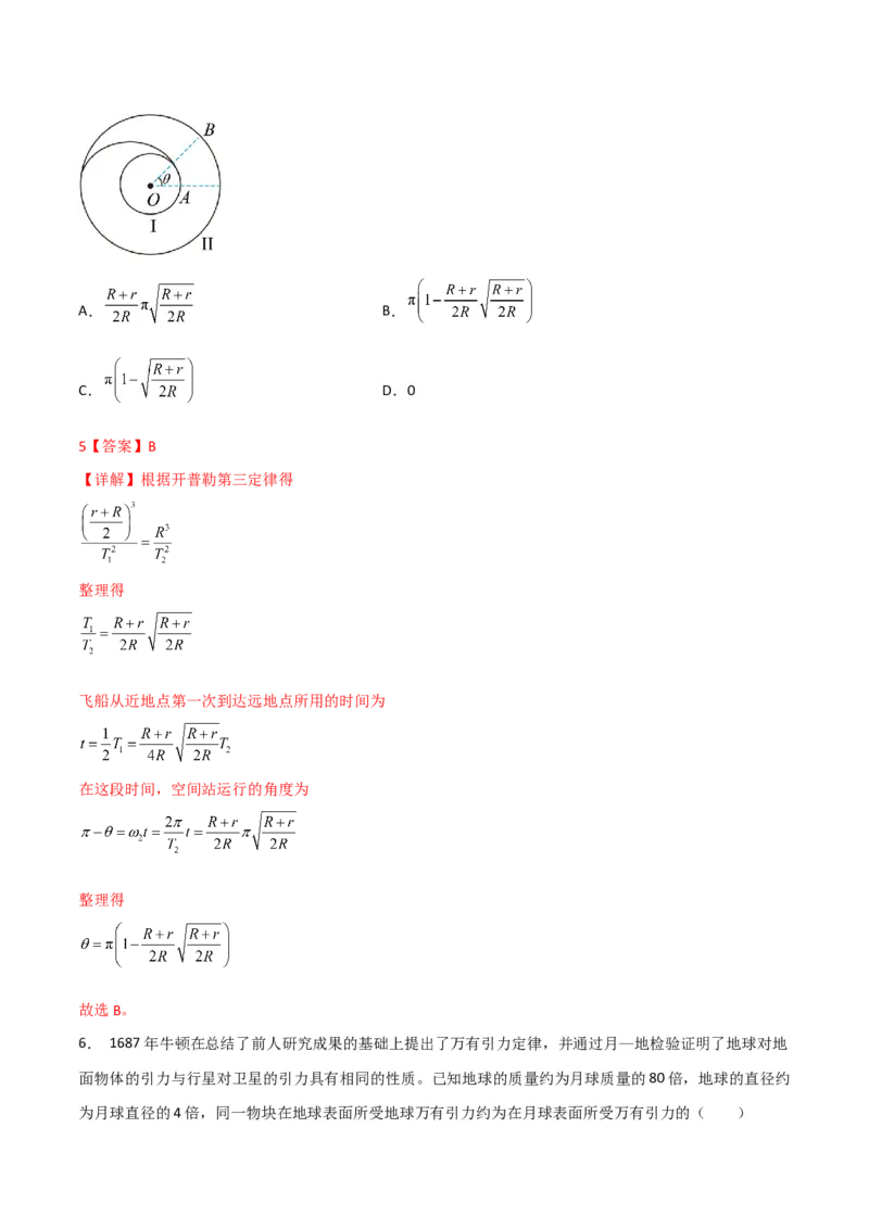 第20讲行星运动和万有引力定律及其成就-2024届高中物理一轮复习提升素养导学案（全国通用）解析版_4.2025物理总复习_2024年新高考资料_1.2024一轮复习