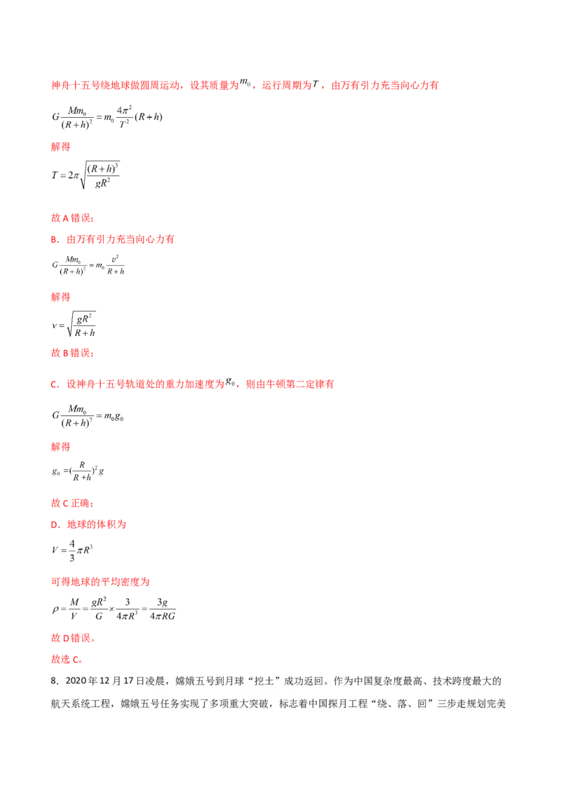 第20讲行星运动和万有引力定律及其成就-2024届高中物理一轮复习提升素养导学案（全国通用）解析版_4.2025物理总复习_2024年新高考资料_1.2024一轮复习