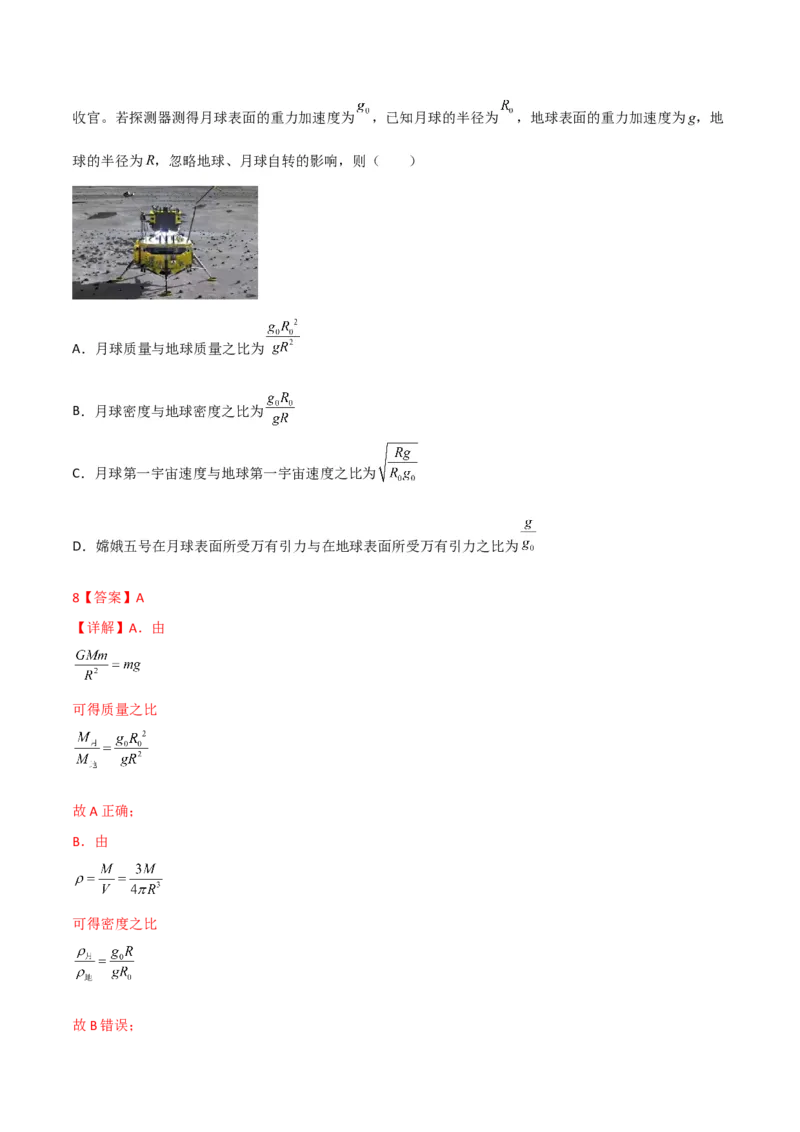 第20讲行星运动和万有引力定律及其成就-2024届高中物理一轮复习提升素养导学案（全国通用）解析版_4.2025物理总复习_2024年新高考资料_1.2024一轮复习