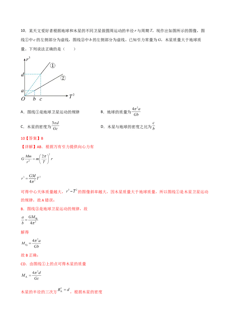 第20讲行星运动和万有引力定律及其成就-2024届高中物理一轮复习提升素养导学案（全国通用）解析版_4.2025物理总复习_2024年新高考资料_1.2024一轮复习