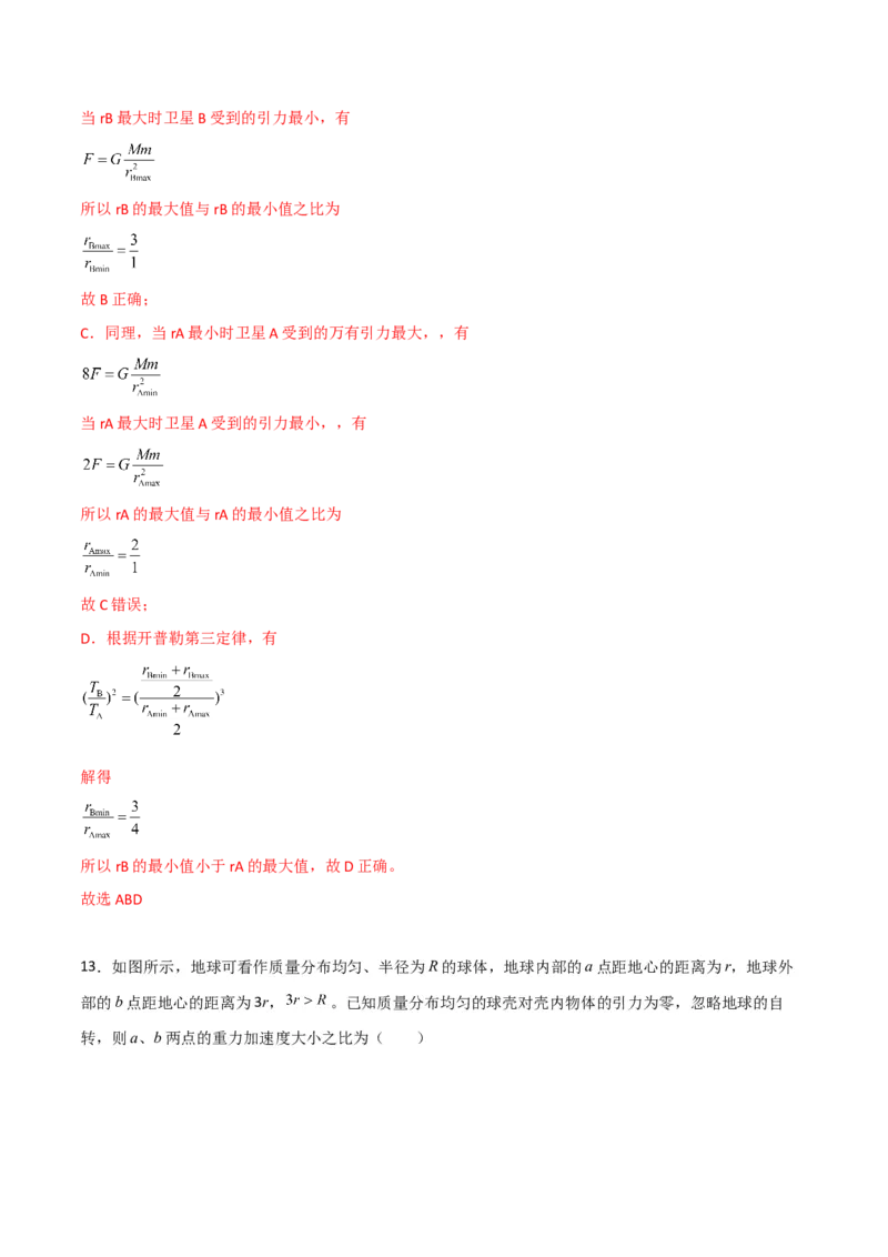 第20讲行星运动和万有引力定律及其成就-2024届高中物理一轮复习提升素养导学案（全国通用）解析版_4.2025物理总复习_2024年新高考资料_1.2024一轮复习