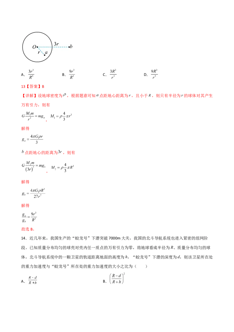 第20讲行星运动和万有引力定律及其成就-2024届高中物理一轮复习提升素养导学案（全国通用）解析版_4.2025物理总复习_2024年新高考资料_1.2024一轮复习