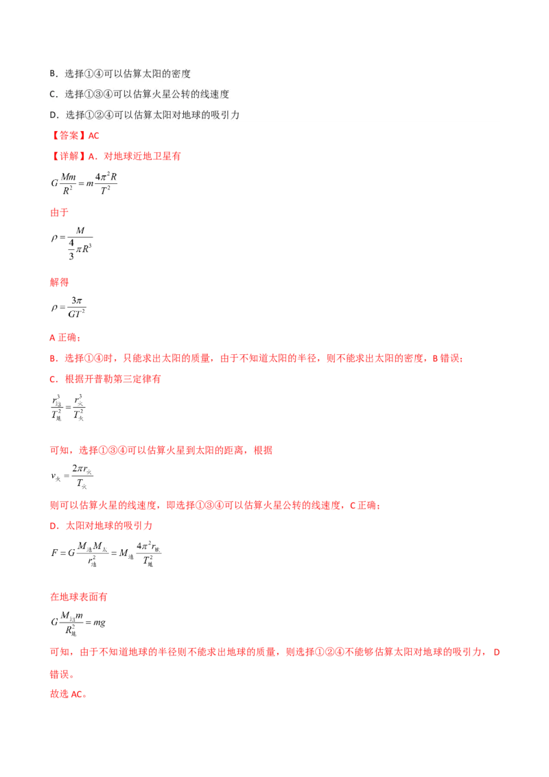第20讲行星运动和万有引力定律及其成就-2024届高中物理一轮复习提升素养导学案（全国通用）解析版_4.2025物理总复习_2024年新高考资料_1.2024一轮复习