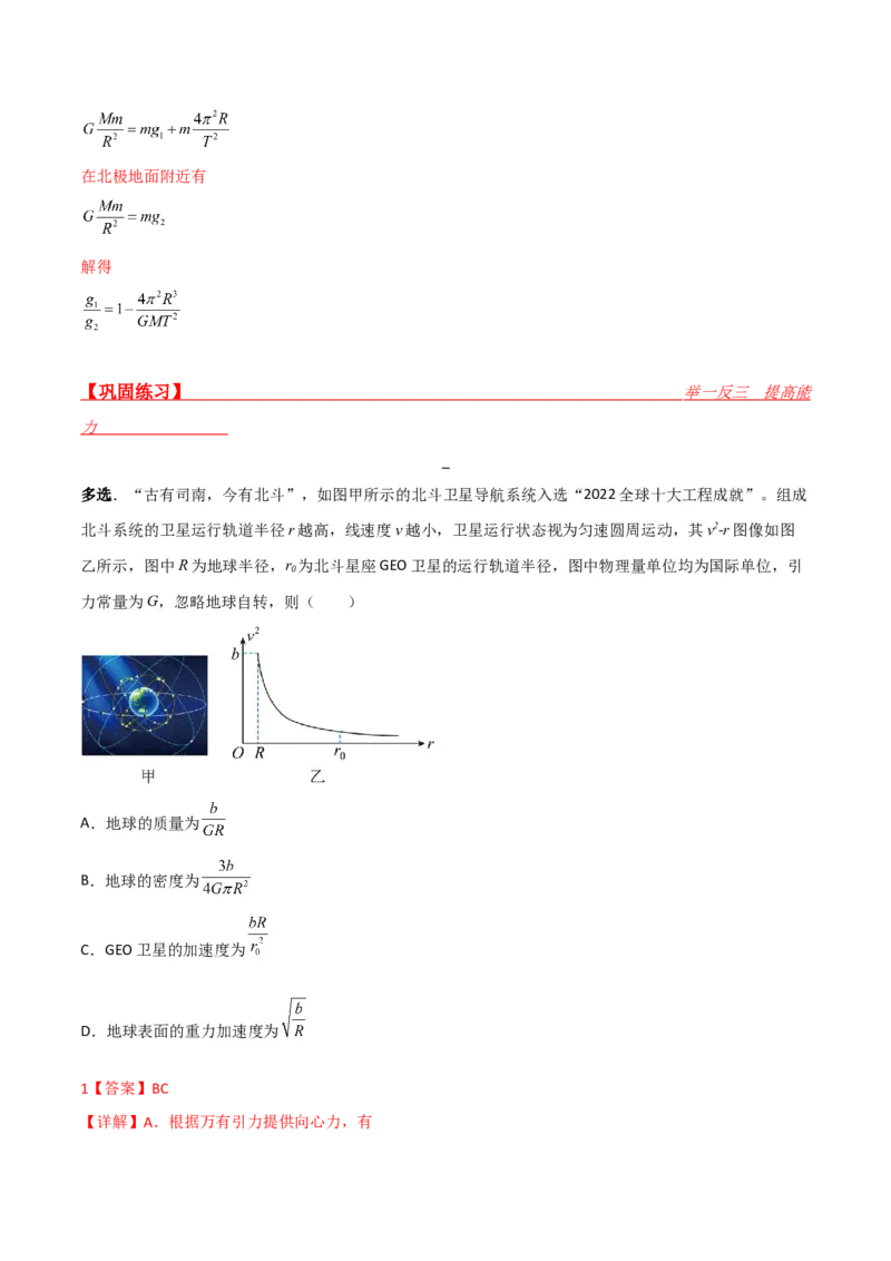 第20讲行星运动和万有引力定律及其成就-2024届高中物理一轮复习提升素养导学案（全国通用）解析版_4.2025物理总复习_2024年新高考资料_1.2024一轮复习