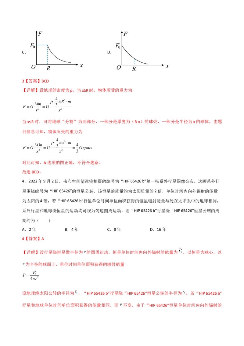 第20讲行星运动和万有引力定律及其成就-2024届高中物理一轮复习提升素养导学案（全国通用）解析版_4.2025物理总复习_2024年新高考资料_1.2024一轮复习