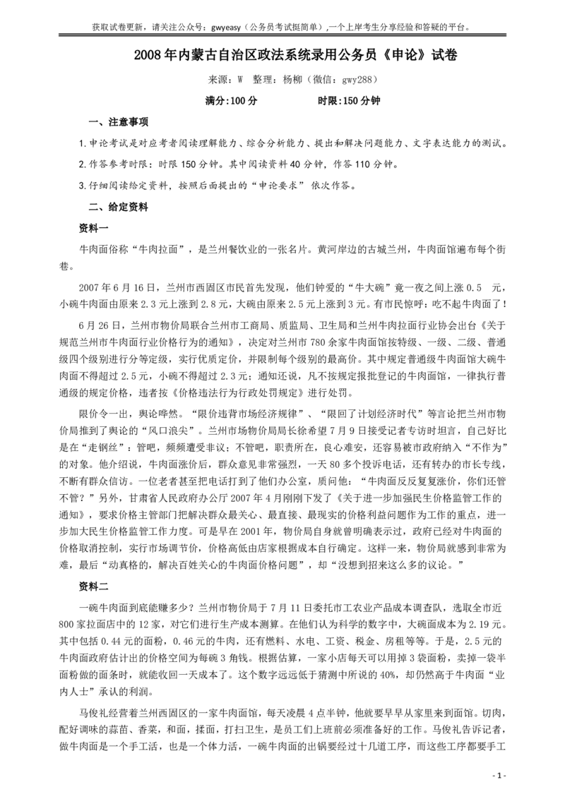 2008年内蒙古自治区政法系统录用公务员《申论》试卷及参考答案_34省+国考真题_34省考+国考pdf版推荐用这个版本_34省行测+申论真题pdf推荐用这个版本