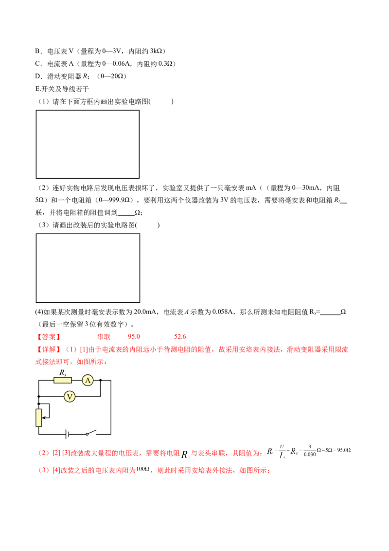 第44讲电学实验基础（练习）（解析版）_4.2025物理总复习_2024年新高考资料_1.2024一轮复习_2024年高考物理一轮复习讲练测（新教材新高考）_第44讲电学实验基础（练习）