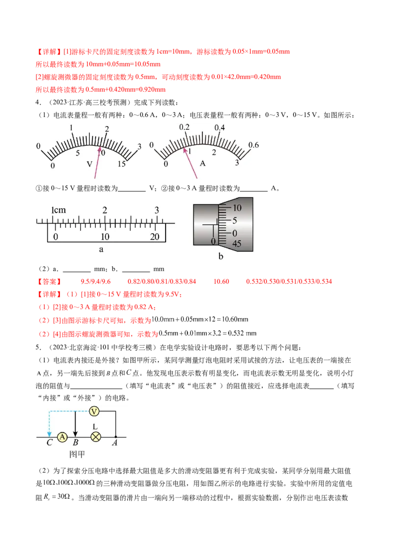 第44讲电学实验基础（练习）（解析版）_4.2025物理总复习_2024年新高考资料_1.2024一轮复习_2024年高考物理一轮复习讲练测（新教材新高考）_第44讲电学实验基础（练习）