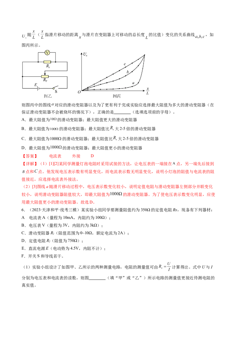 第44讲电学实验基础（练习）（解析版）_4.2025物理总复习_2024年新高考资料_1.2024一轮复习_2024年高考物理一轮复习讲练测（新教材新高考）_第44讲电学实验基础（练习）