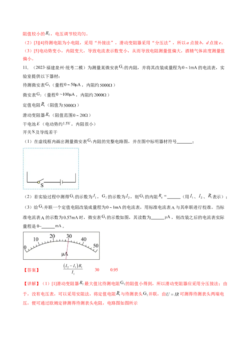 第44讲电学实验基础（练习）（解析版）_4.2025物理总复习_2024年新高考资料_1.2024一轮复习_2024年高考物理一轮复习讲练测（新教材新高考）_第44讲电学实验基础（练习）