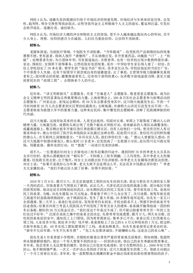 2012年国家录用公务员考试《申论》真题卷及答案（副省级）_34省+国考真题_此文件夹为word版,不推荐使用_此word版为,不推荐使用_此word版为,不推荐使用