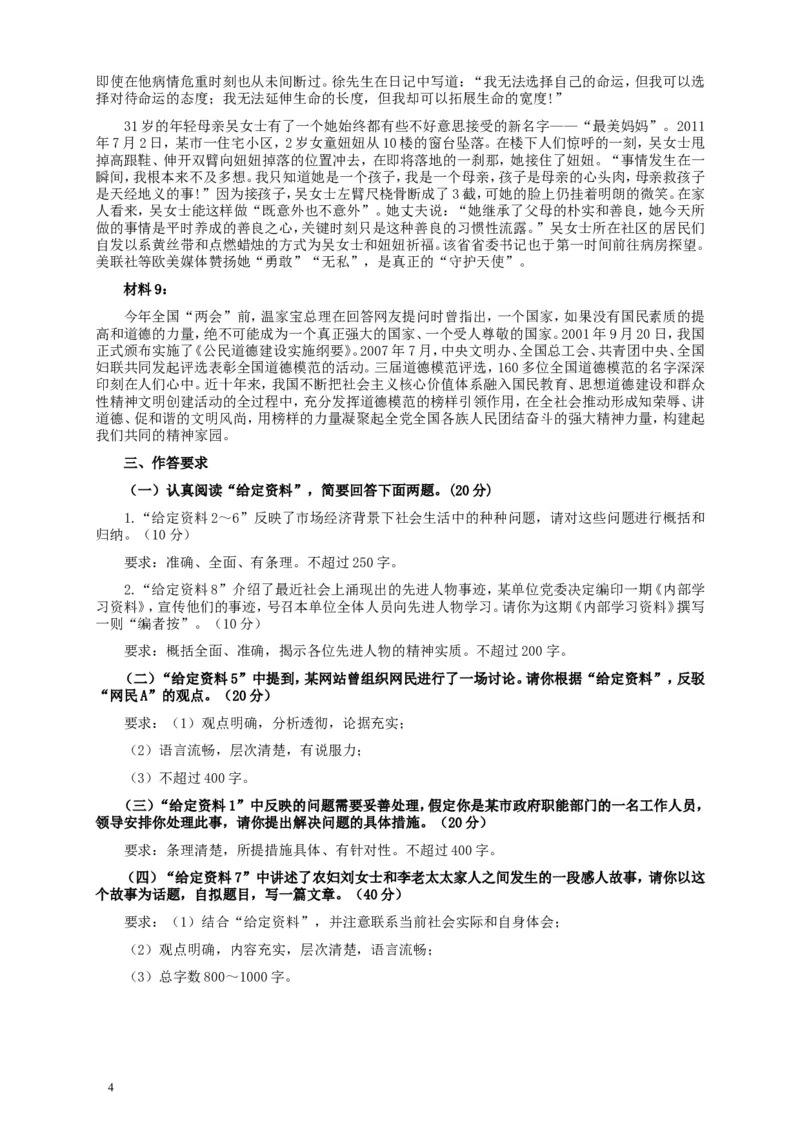 2012年国家录用公务员考试《申论》真题卷及答案（副省级）_34省+国考真题_此文件夹为word版,不推荐使用_此word版为,不推荐使用_此word版为,不推荐使用